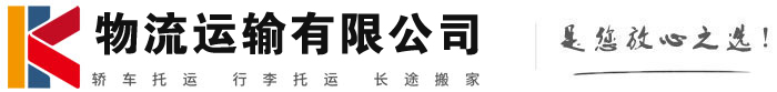泽库物流有限公司